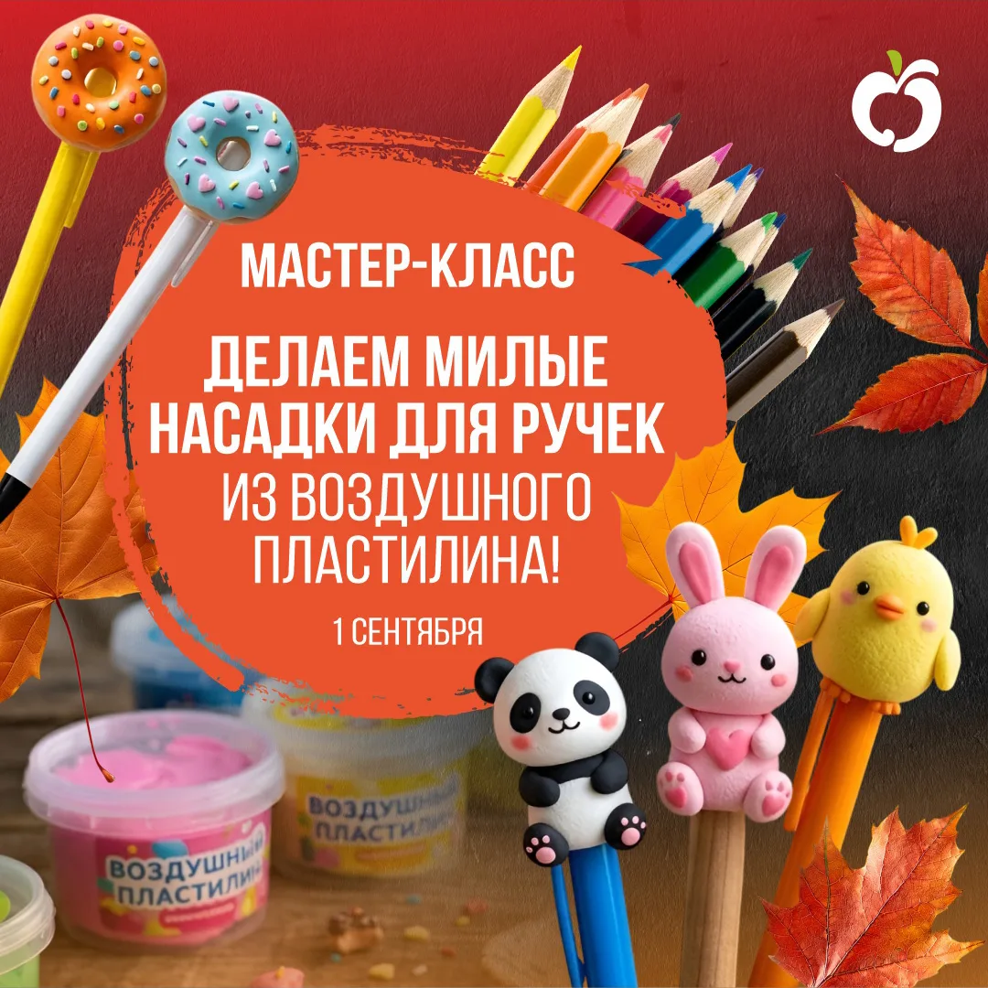 💫🐥 Приглашаем маленьких творцов на яркий мастер-класс!
