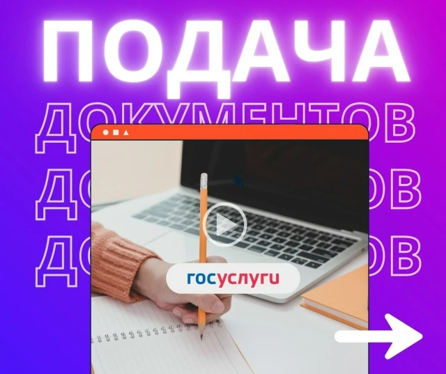 💻 Подаём документы онлайн правильно!