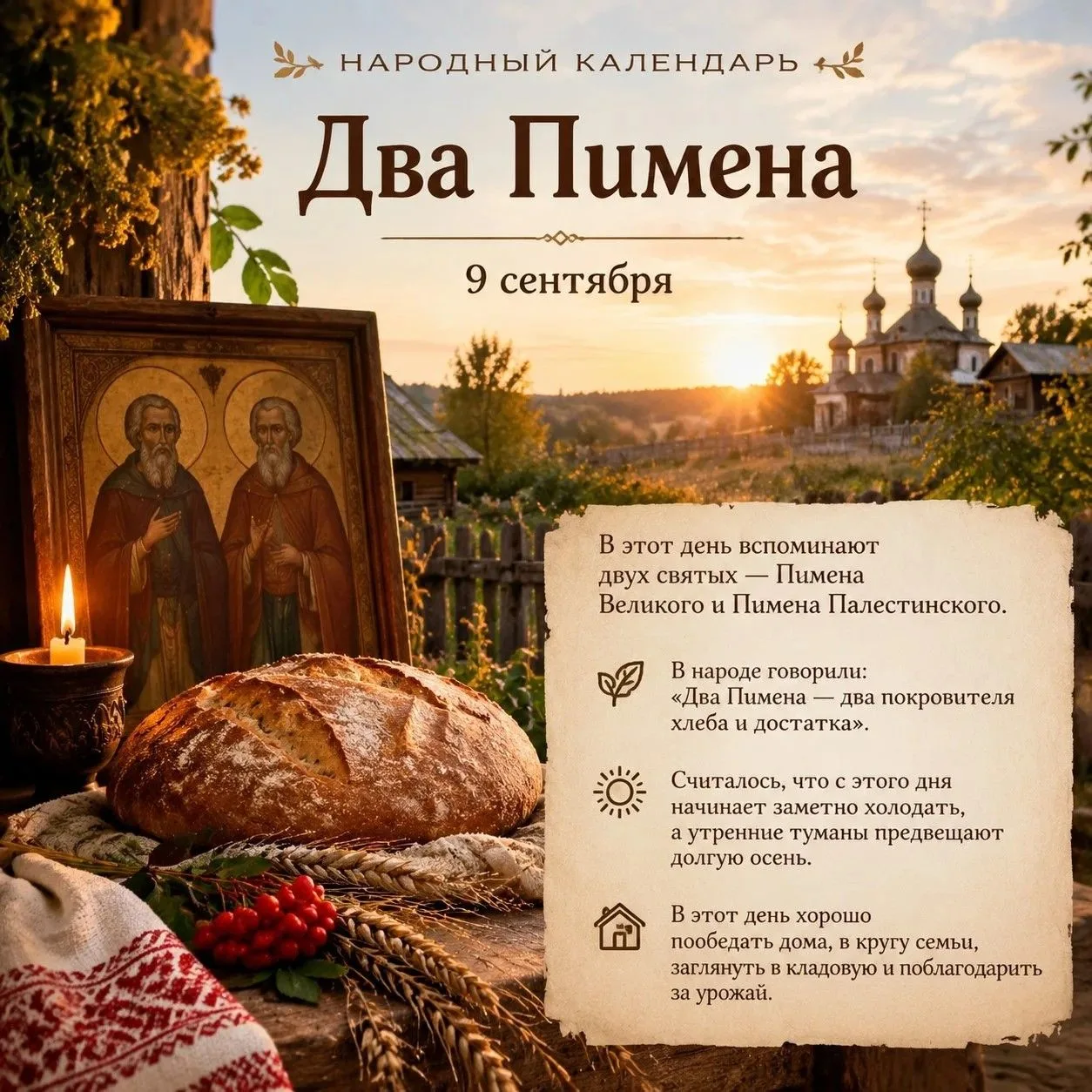 🍂 «Два Пимена»: рябина, приметы и тихий труд осени 🍂                                 ...