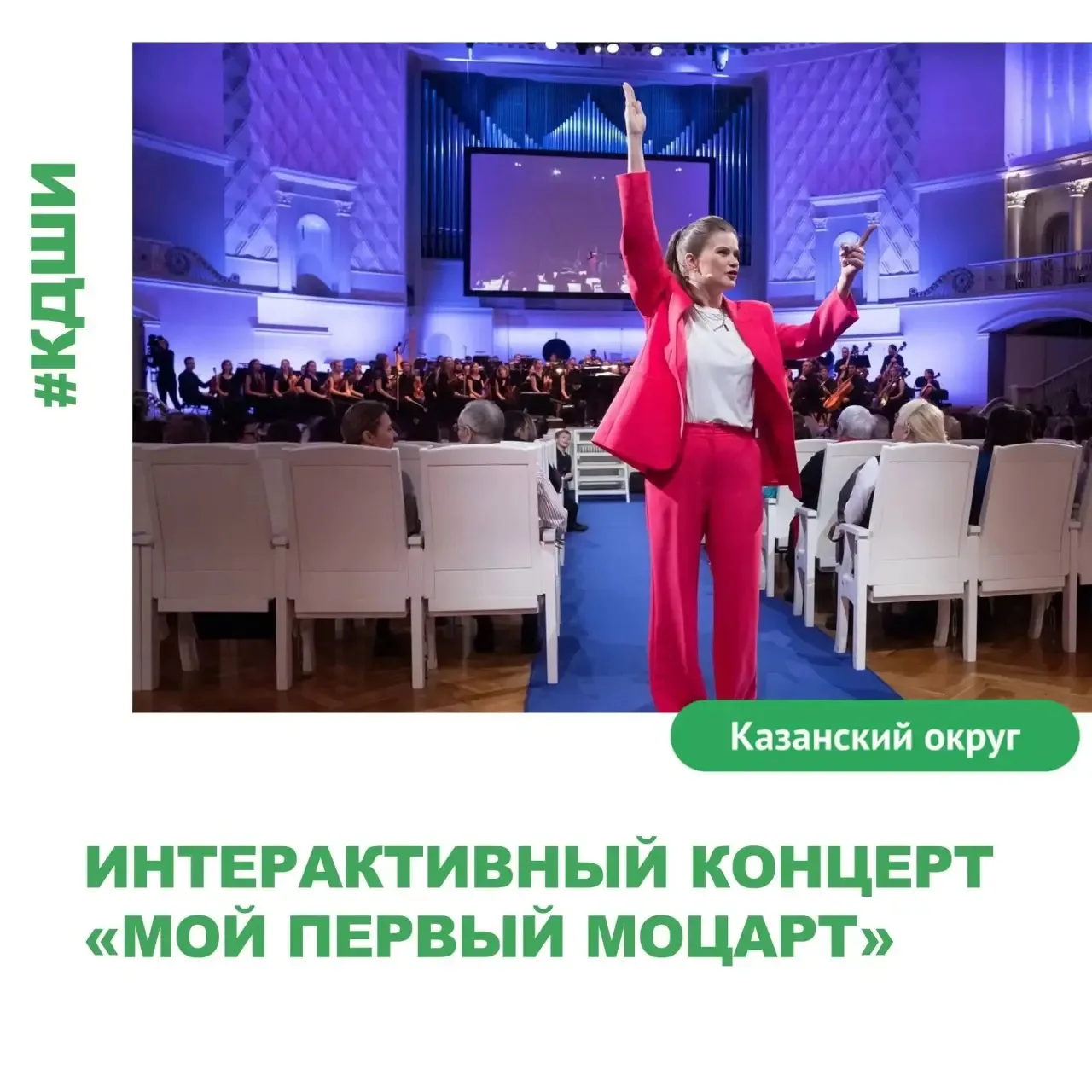 🎼Сегодня приглашаем в Казанскую детскую школу искусств на интерактивный концерт «Мой первый Моцарт»