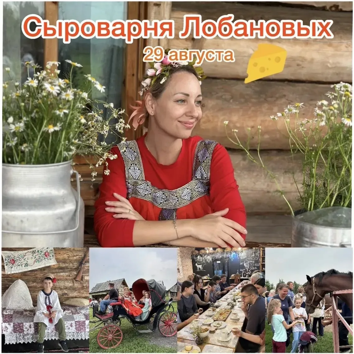 29 августа «Сыроварня Лобанова»  ( однодневный тур)