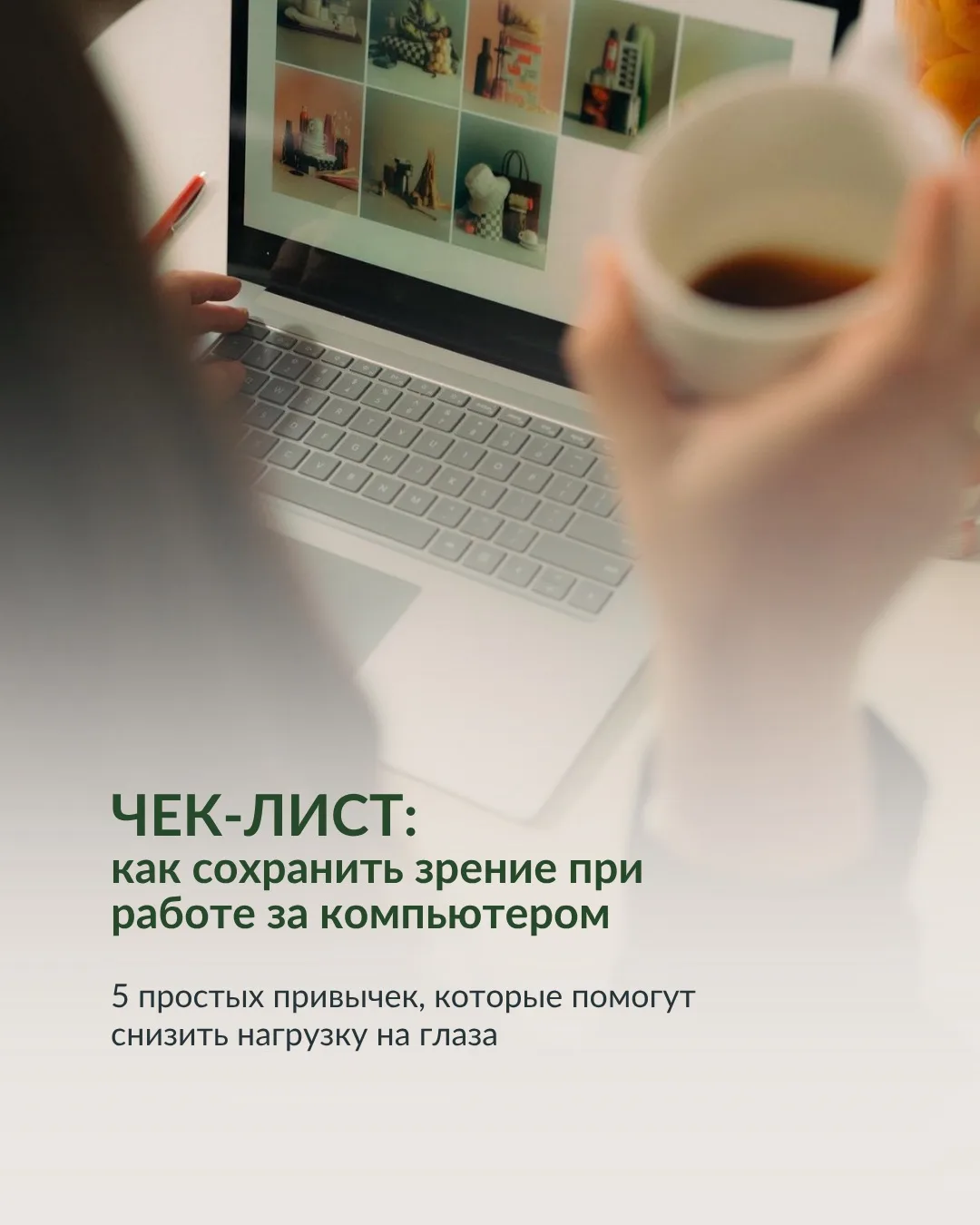 Работа за компьютером - ежедневная нагрузка для глаз 👀
