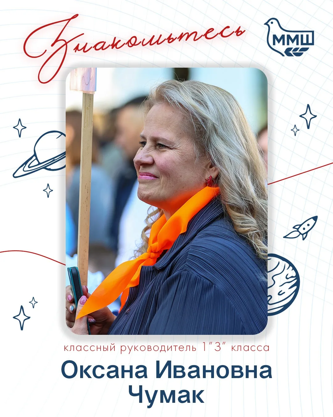 👩‍🏫Мой учитель...