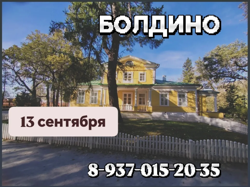 13 СЕНТЯБРЯ -