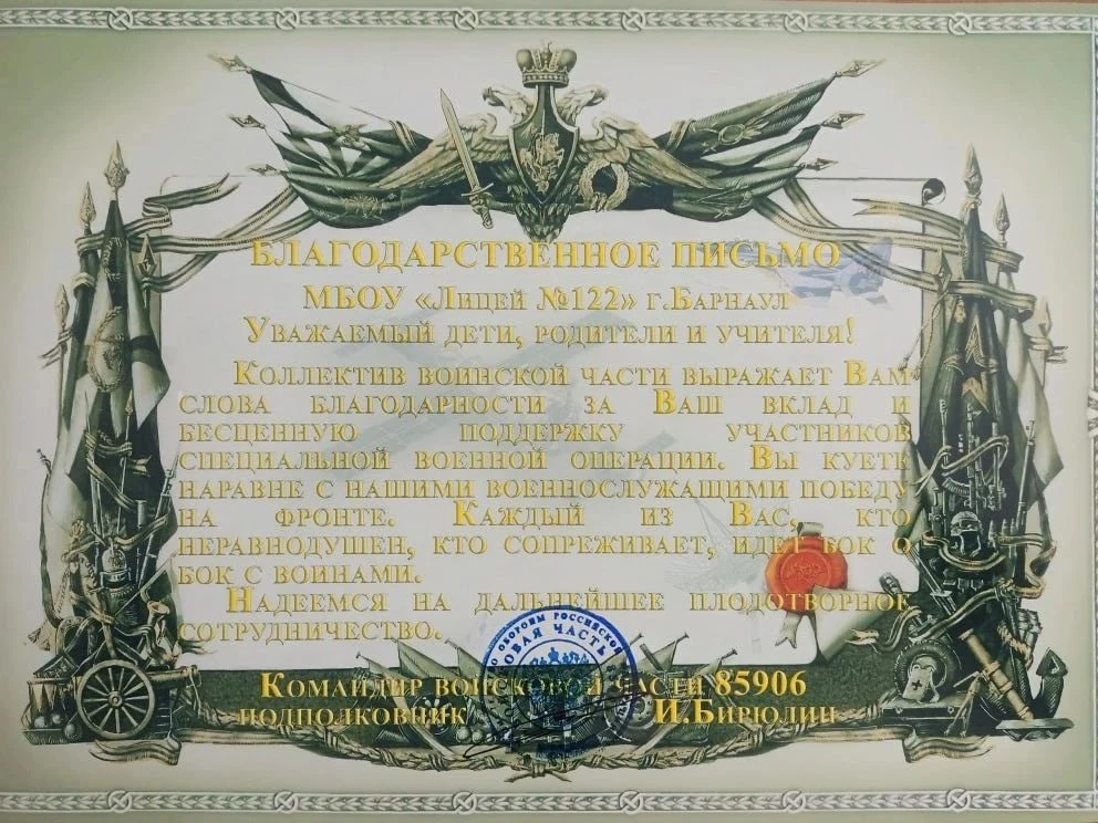 3 марта в МБОУ «Лицей № 122» состоялось торжественное мероприятие, в ходе которого была передана гум