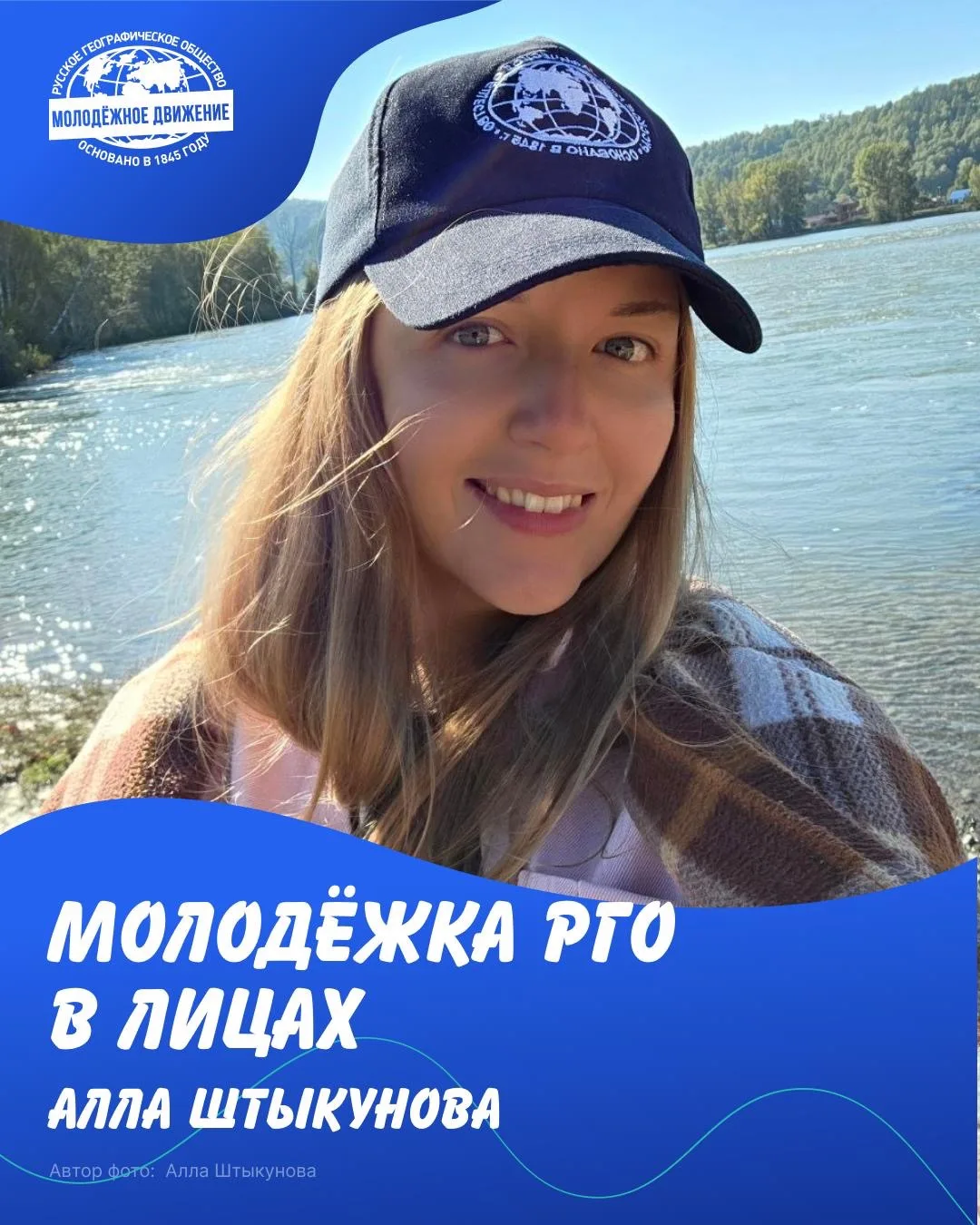 🌍 Молодёжка РГО в лицах