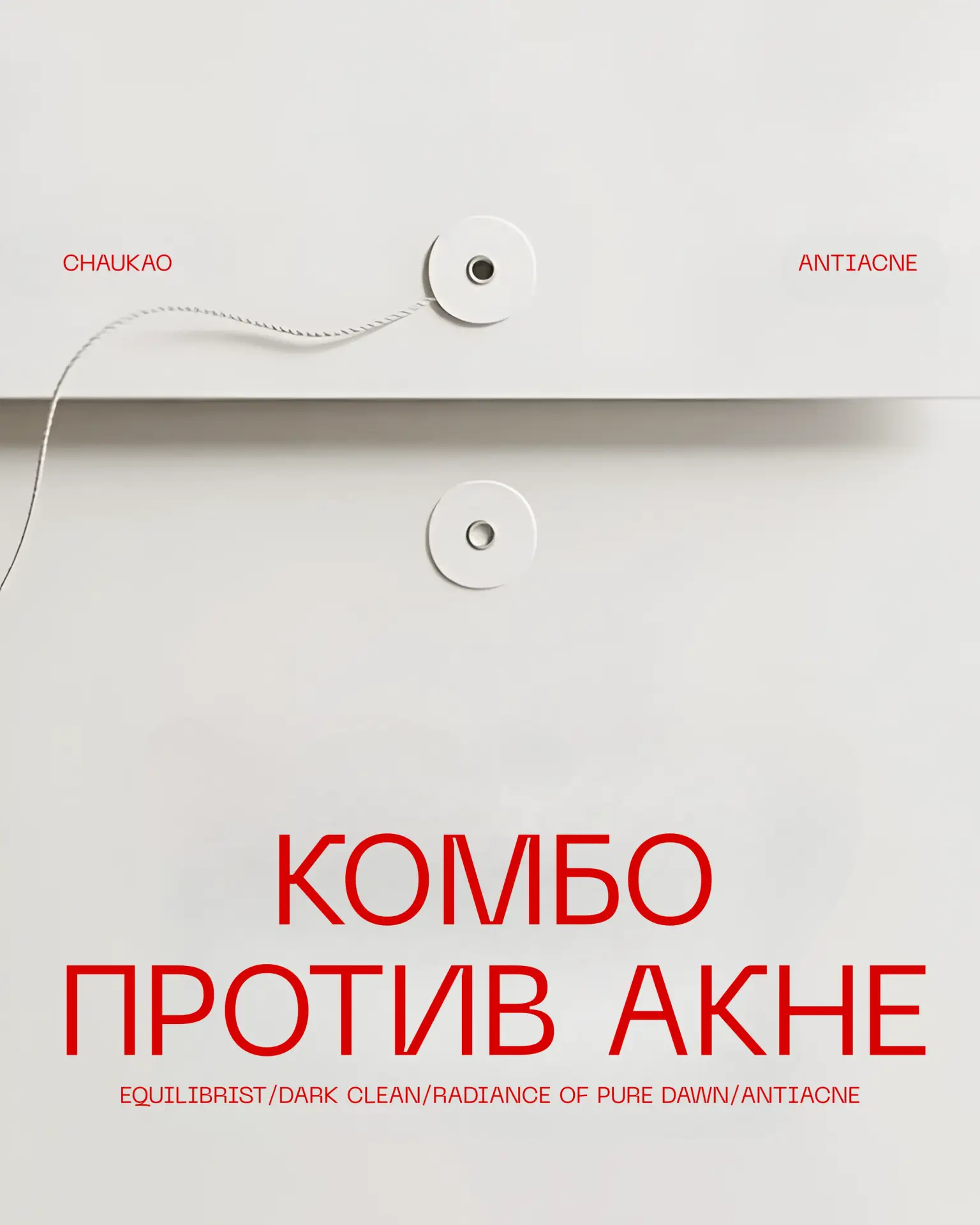Если вам кажется, что все вокруг ходят с идеально чистой кожей, а вы живёте от прыща к ...