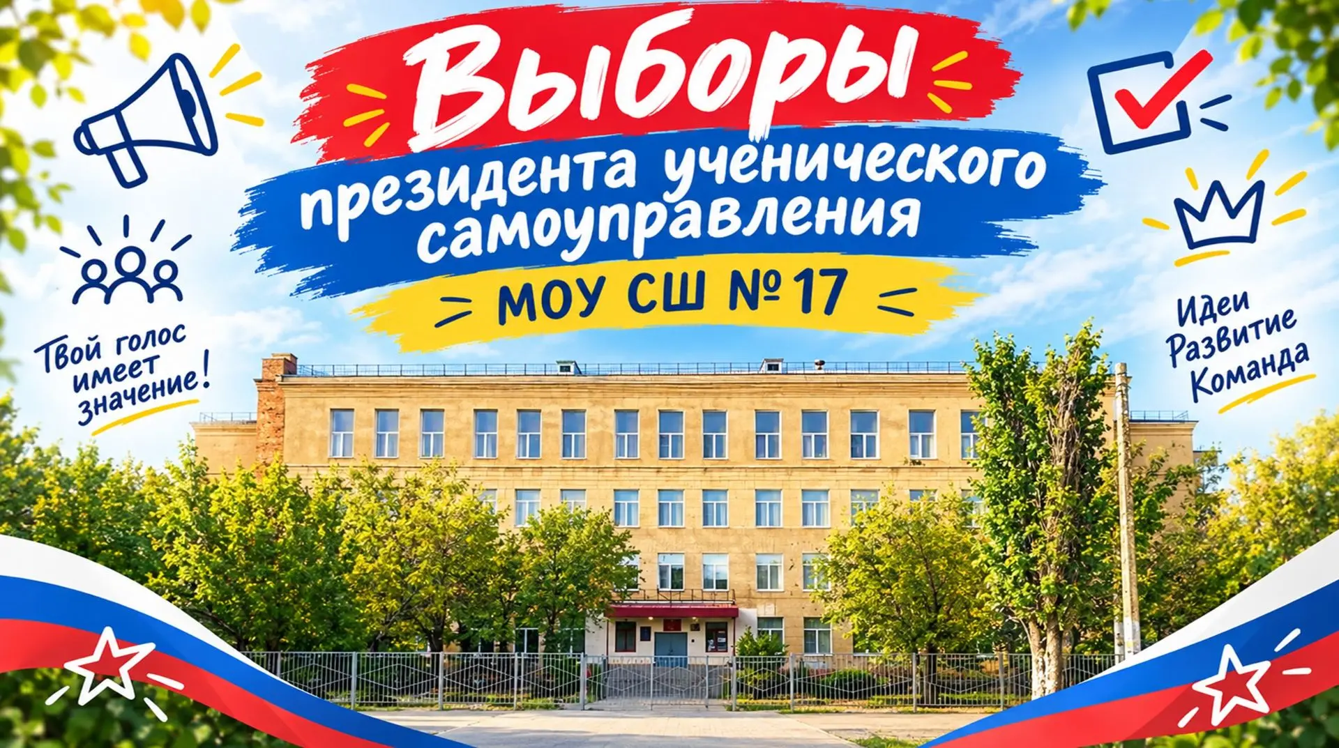 👤 ВЫБОРЫ ПРЕЗИДЕНТА ШКОЛЬНОГО САМОУПРАВЛЕНИЯ: КАНДИДАТЫ ОПРЕДЕЛЕНЫ! 📝