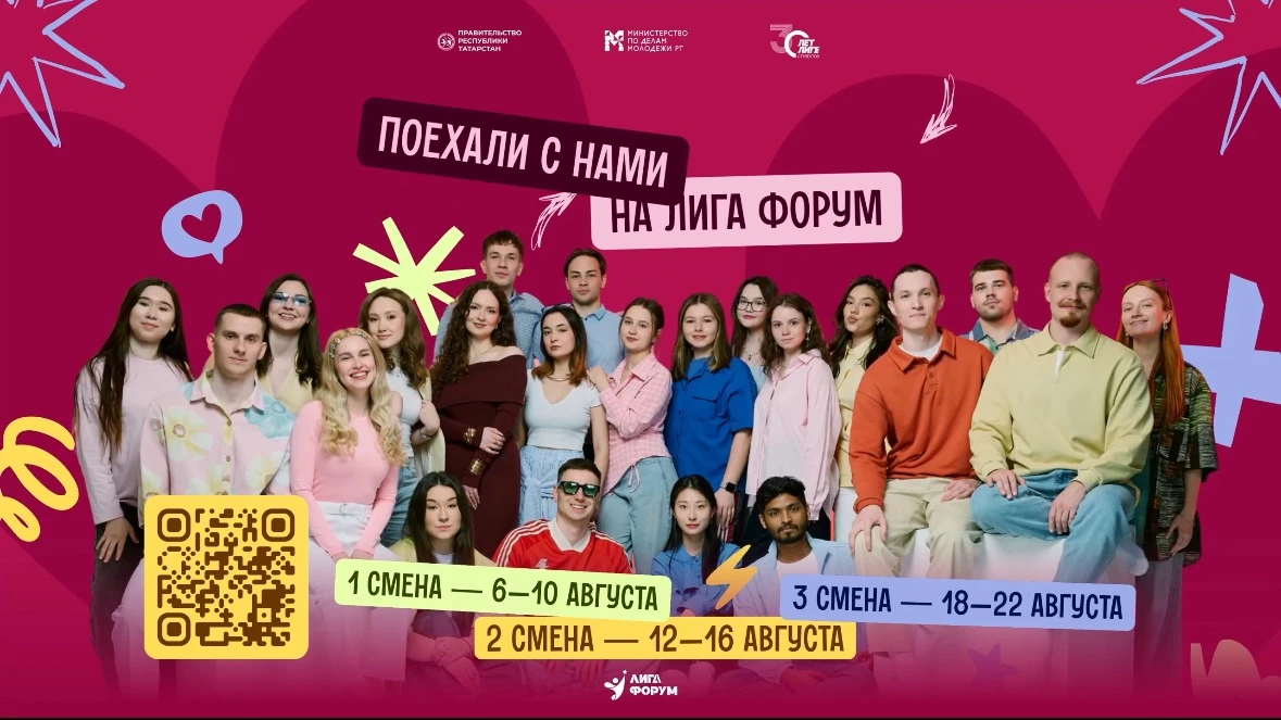🔥 СТУДЕНТЫ ВПИ, ДАЙТЕ СВЕТ! 🔥
Стартовал приём заявок на «Лига Форум» в Татарстане. Участвовать мог