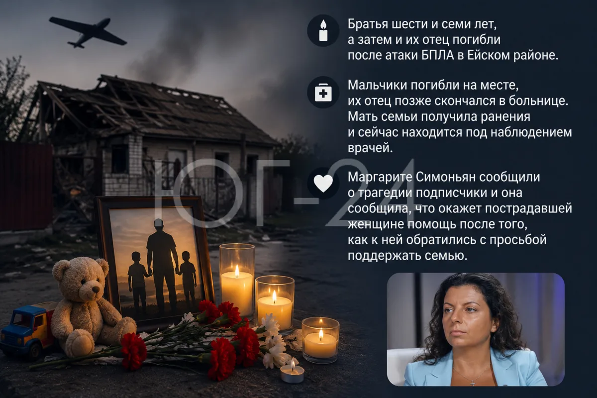 Братья шести и семи лет, а затем и их отец погибли после атаки БПЛА в Ейском районе