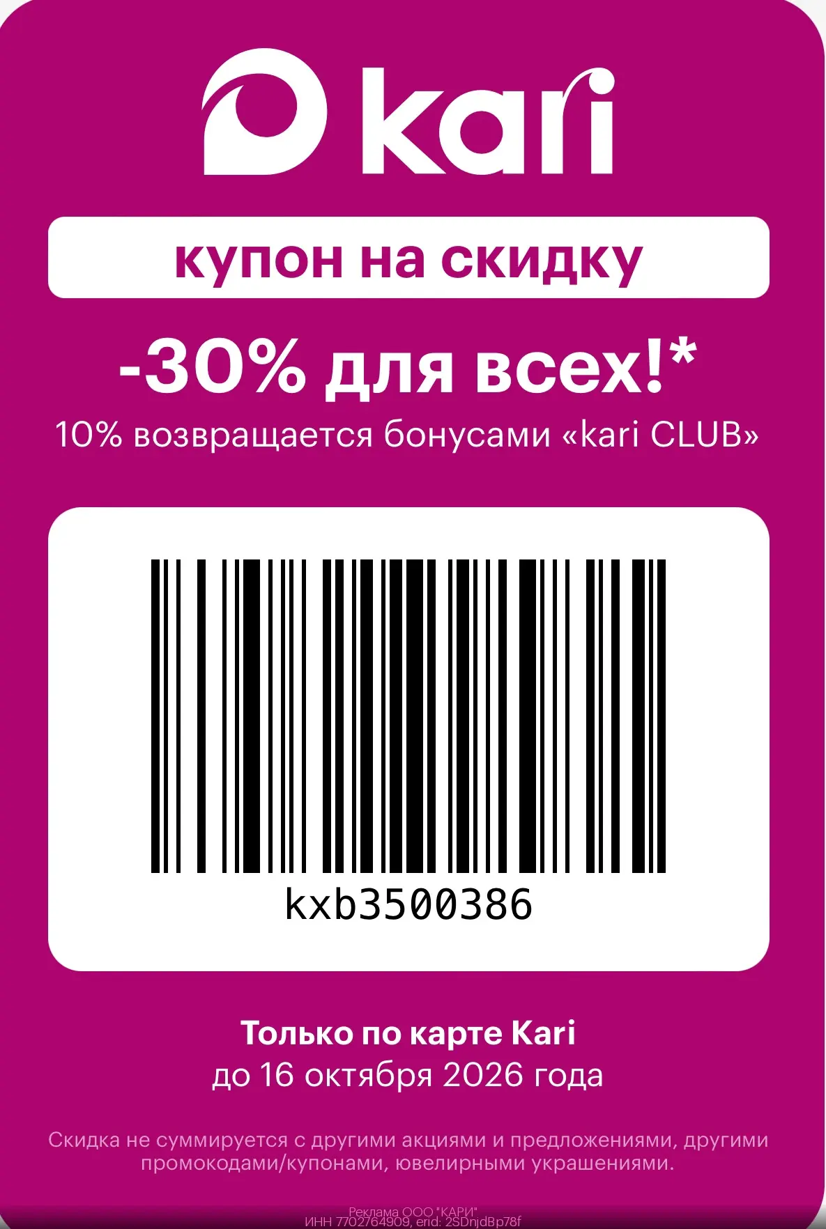 Скидка в Kari! 👠🥾онлайн и в магазинах