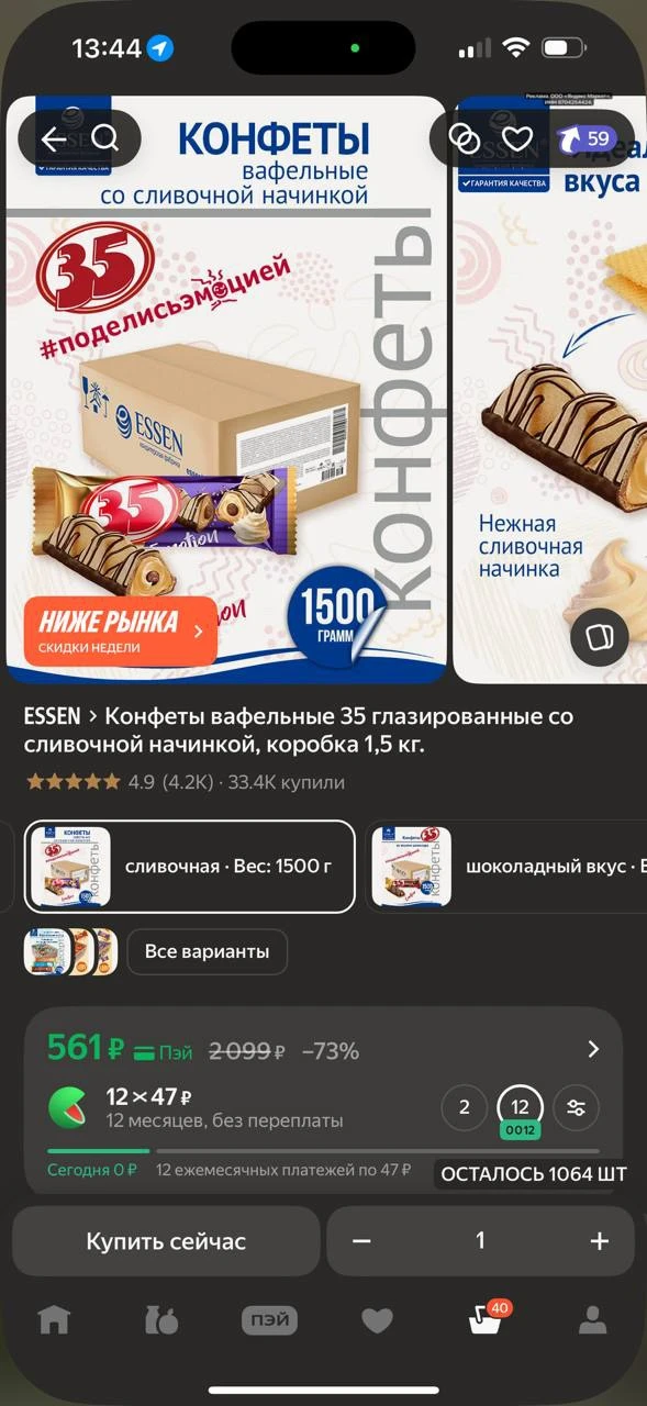 1.5кг! В корзине еще доп -5% будет