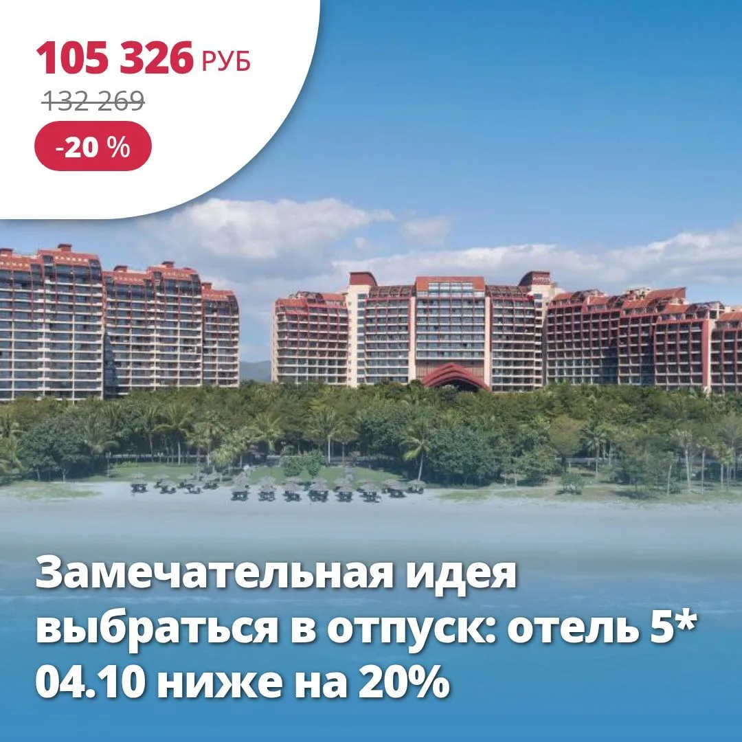 Цена тура: 105 326 руб/чел