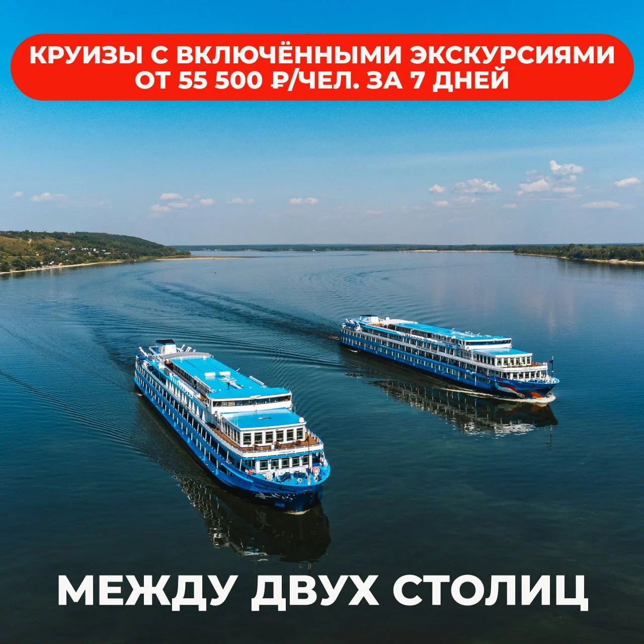 🌟 Круизы между двух столиц с включёнными в стоимость экскурсиями от 55 500 ₽/чел. за 7 дней
Маршрут