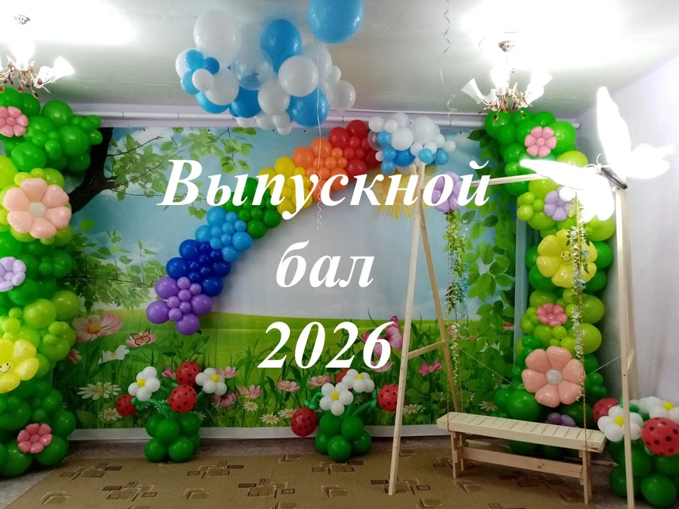 💫 Прощай, наш уютный сад!