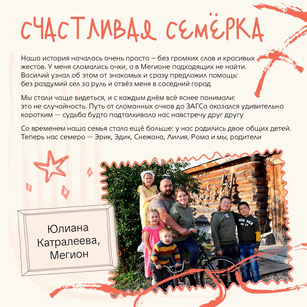 Югра – территория семейного счастья ❤️  💬 Жителей округа приглашают поделиться своими историями о лю