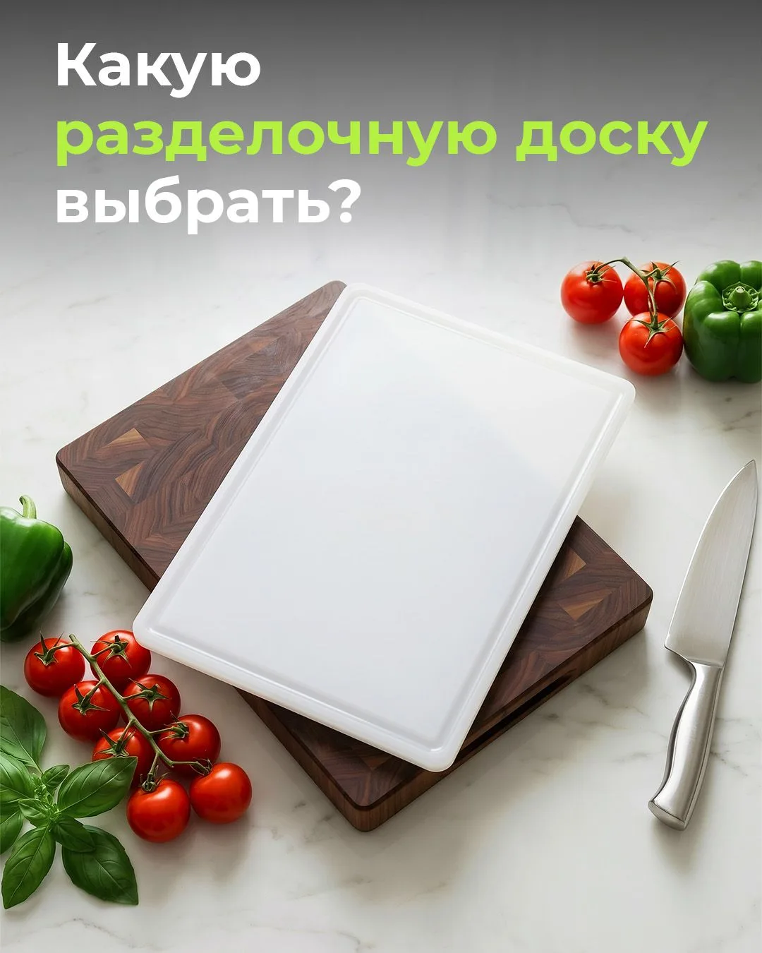 Разделочные доски из какого материала лучше всего подходят для домашнего использования?