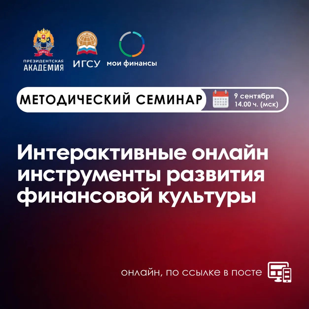 Интерактивные онлайн инструменты развития финансовой культуры
