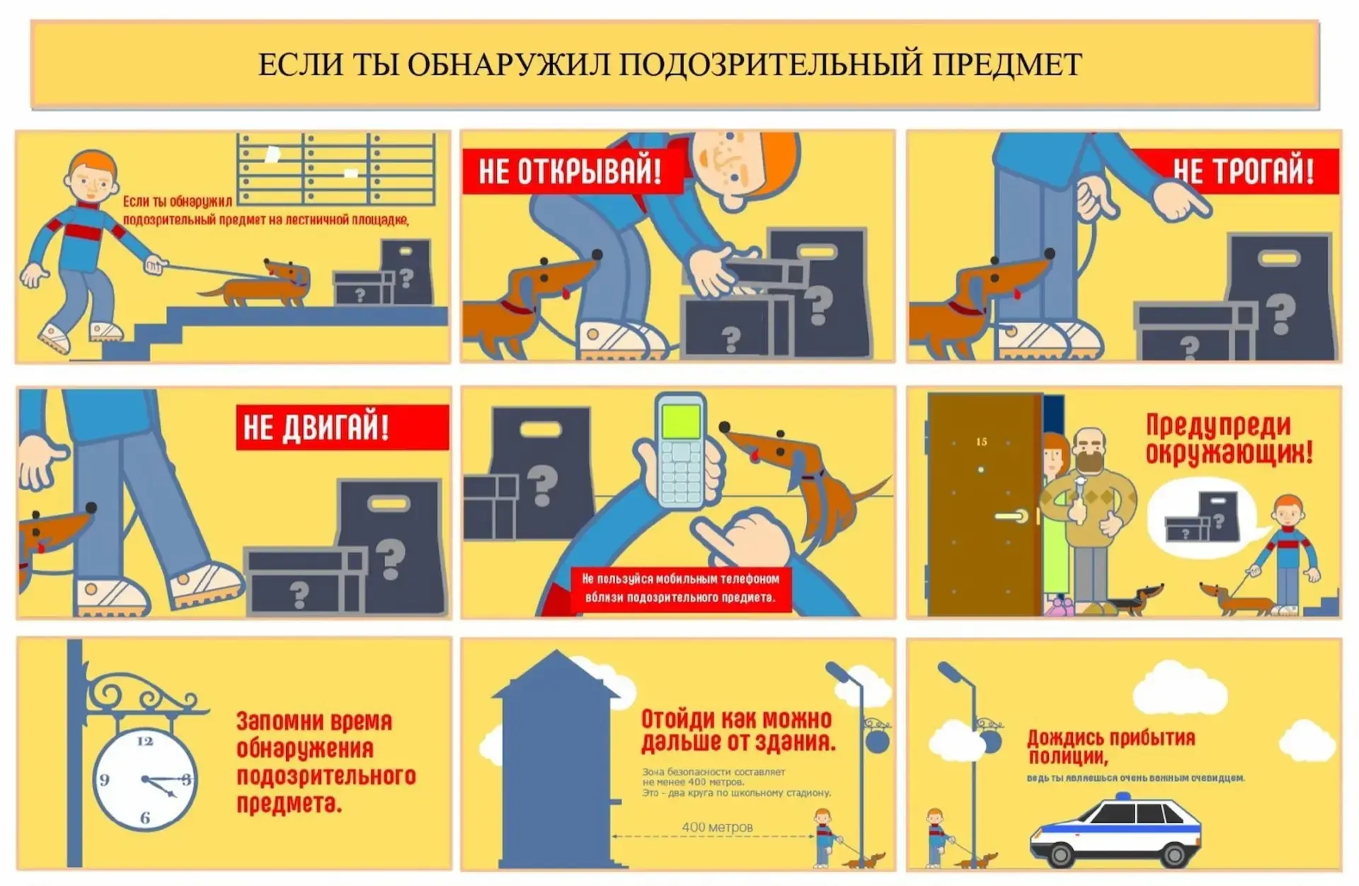 Что делать если ты обнаружил подозрительный предмет?