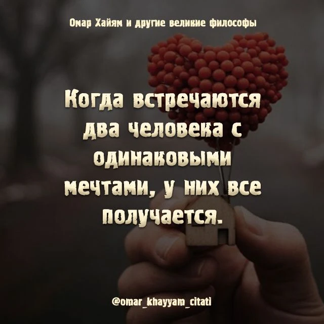 📚Омар Хайям и другие великие философы