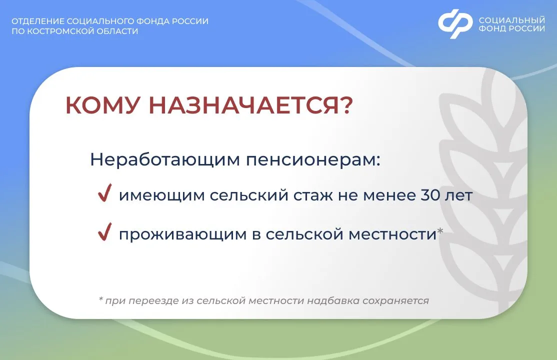 💸 Костромские пенсионеры, имеющие более 30 лет сельского стажа, получают пенсию с прибавкой.   ❗ Ста