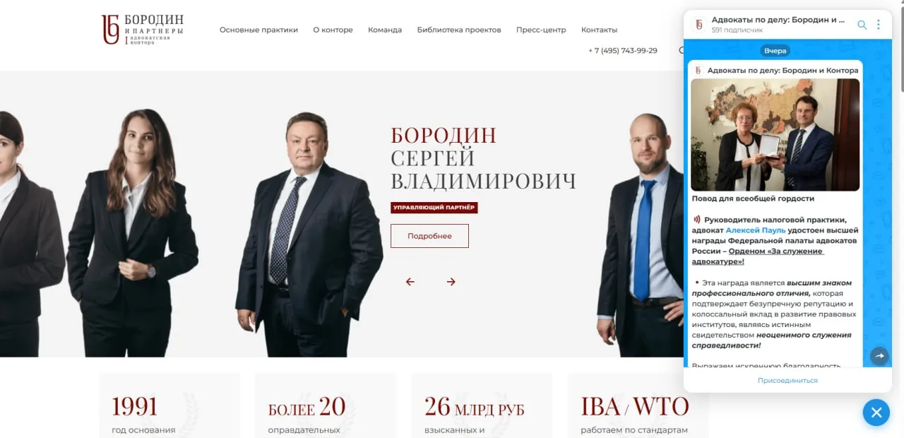 🚀 К TG-FLOW присоединяются лидеры!

Сегодня виджет установила адвокатская контора «Бородин и партне