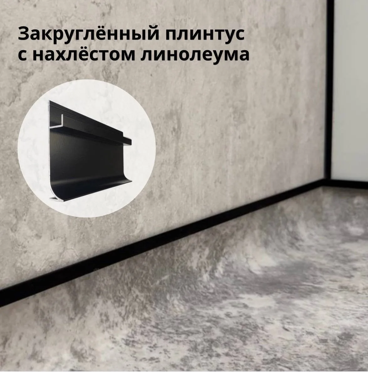 Закругленный плинтус для медицинских учреждений: гигиена, безопасность и эстетика от WINAL