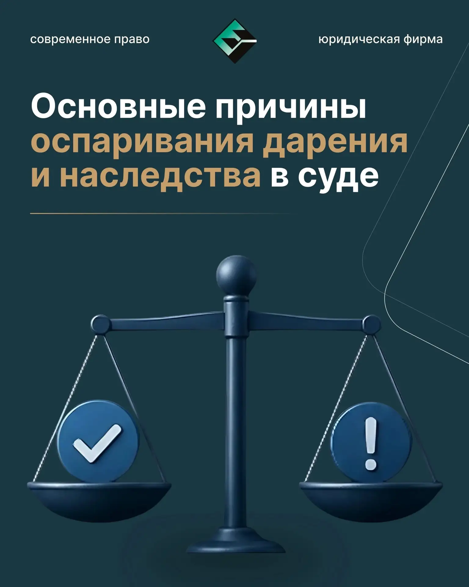 Основные причины оспаривания дарения и наследства в суде