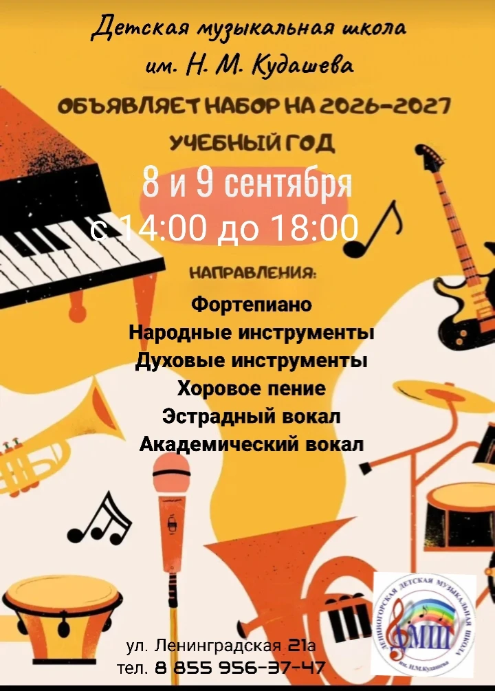 🎵 ТОЛЬКО 2 ДНЯ — ДОПОЛНИТЕЛЬНЫЙ НАБОР В МУЗЫКАЛЬНУЮ ШКОЛУ!