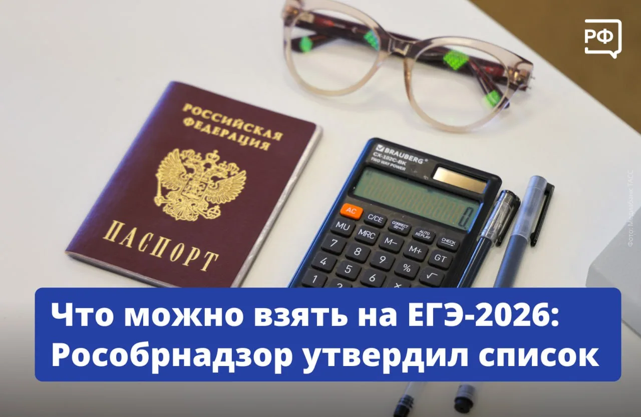 🏫 На ЕГЭ по литературе теперь можно брать словарь!  Рособрнадзор опубликовал список вещей, которые у