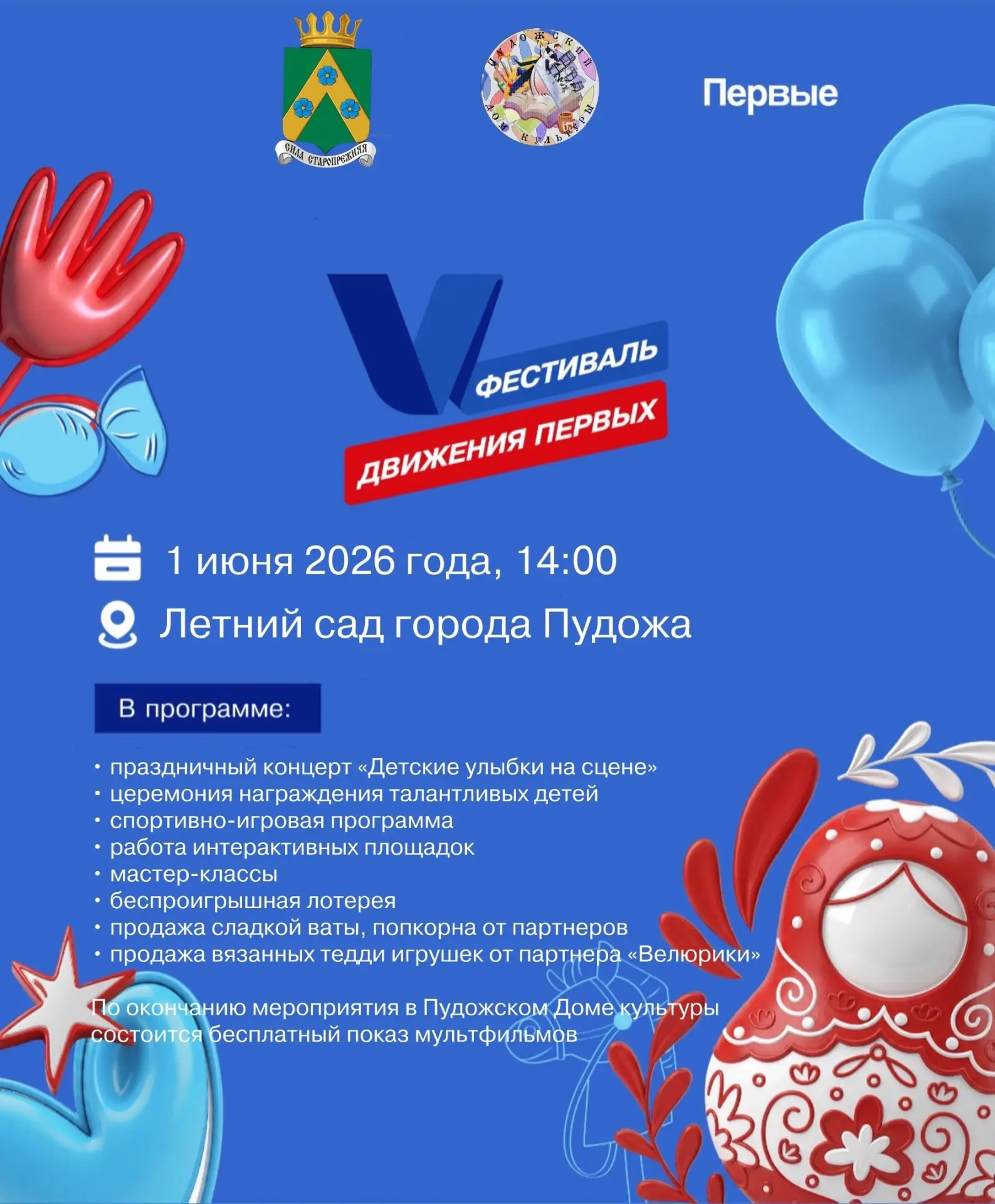 ☀Фестиваль детства и юности «Фестиваль Первых» ждёт тебя уже совсем скоро!