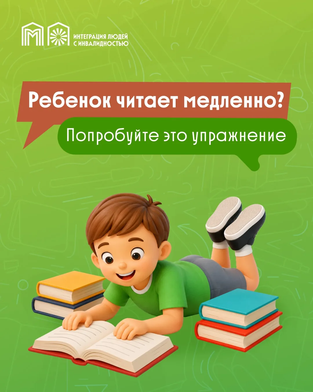 Ребенок уже учится в школе, а читает все еще очень медленно?