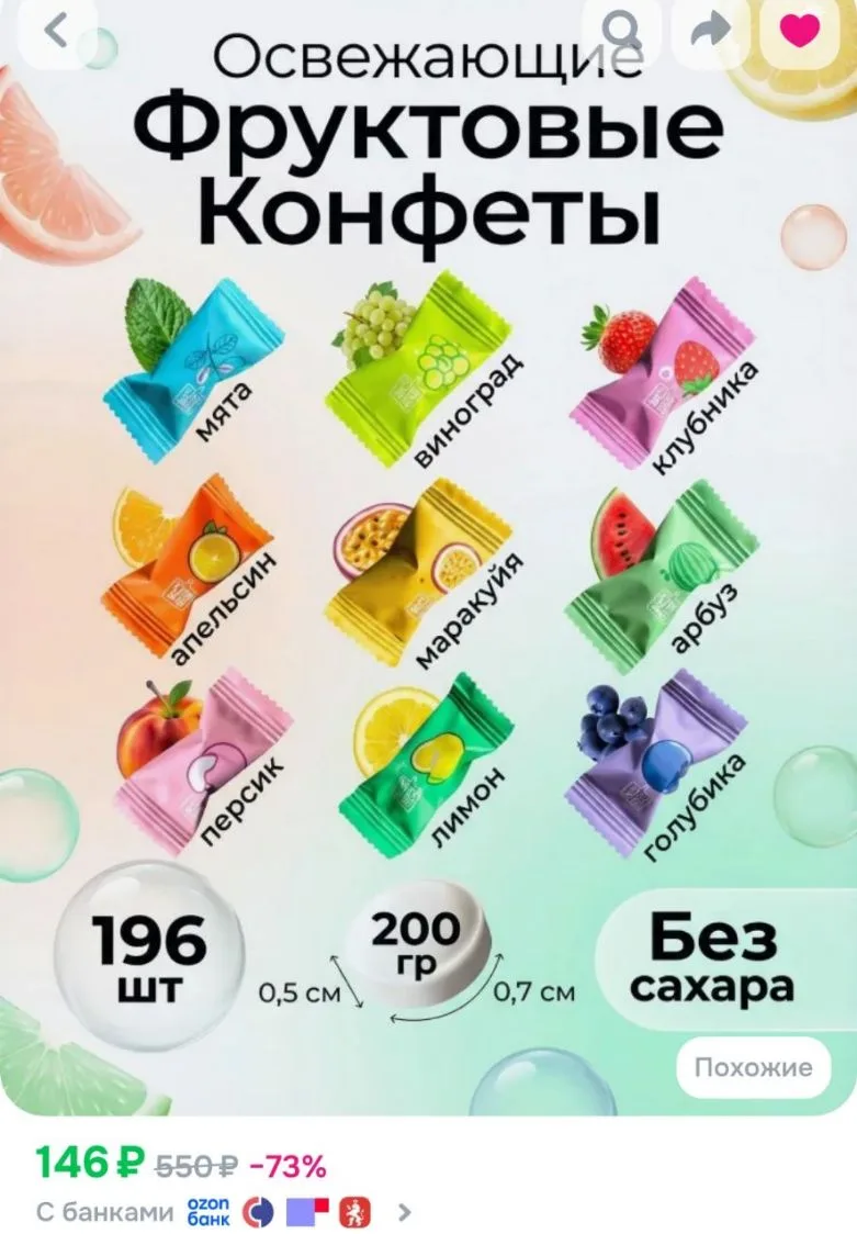 Соседние карточки тоже смотрим

Конфеты Витамин С без сахара, 200 гр.
https://ozon.ru/t/zM8qWNh