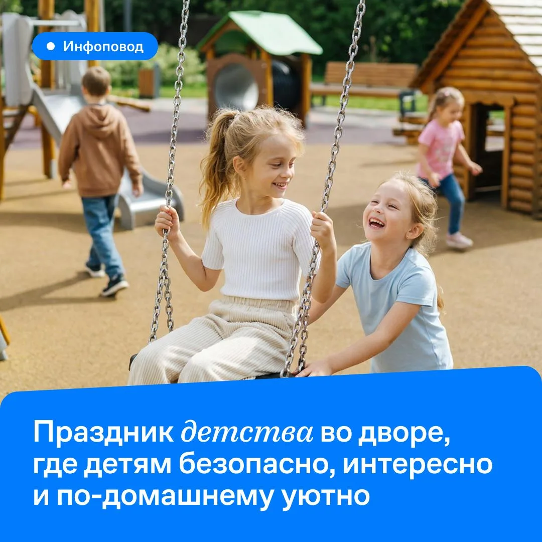 Дорогие жители 🏠

Когда-то и ваше лето начиналось во дворе…

Кто-то выкатывал велосипед, кто-то чер