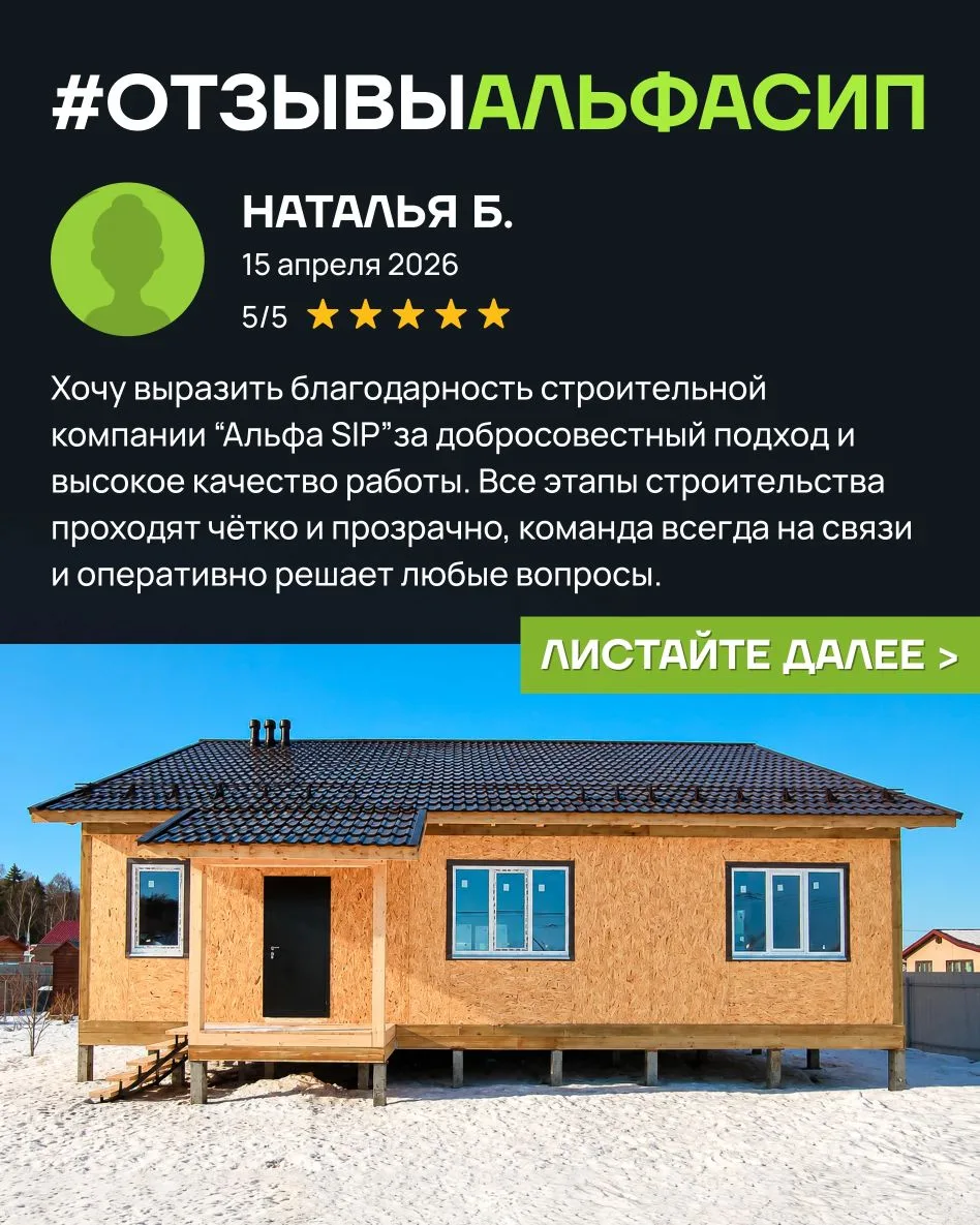 ✍🏻 #ОтзывыАльфаСИП