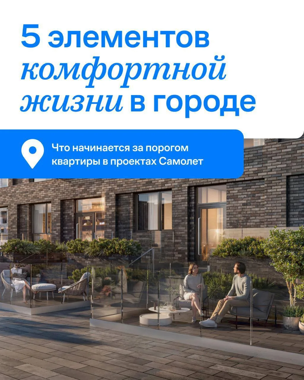 ❤️Из чего складывается комфортная жизнь в городе?