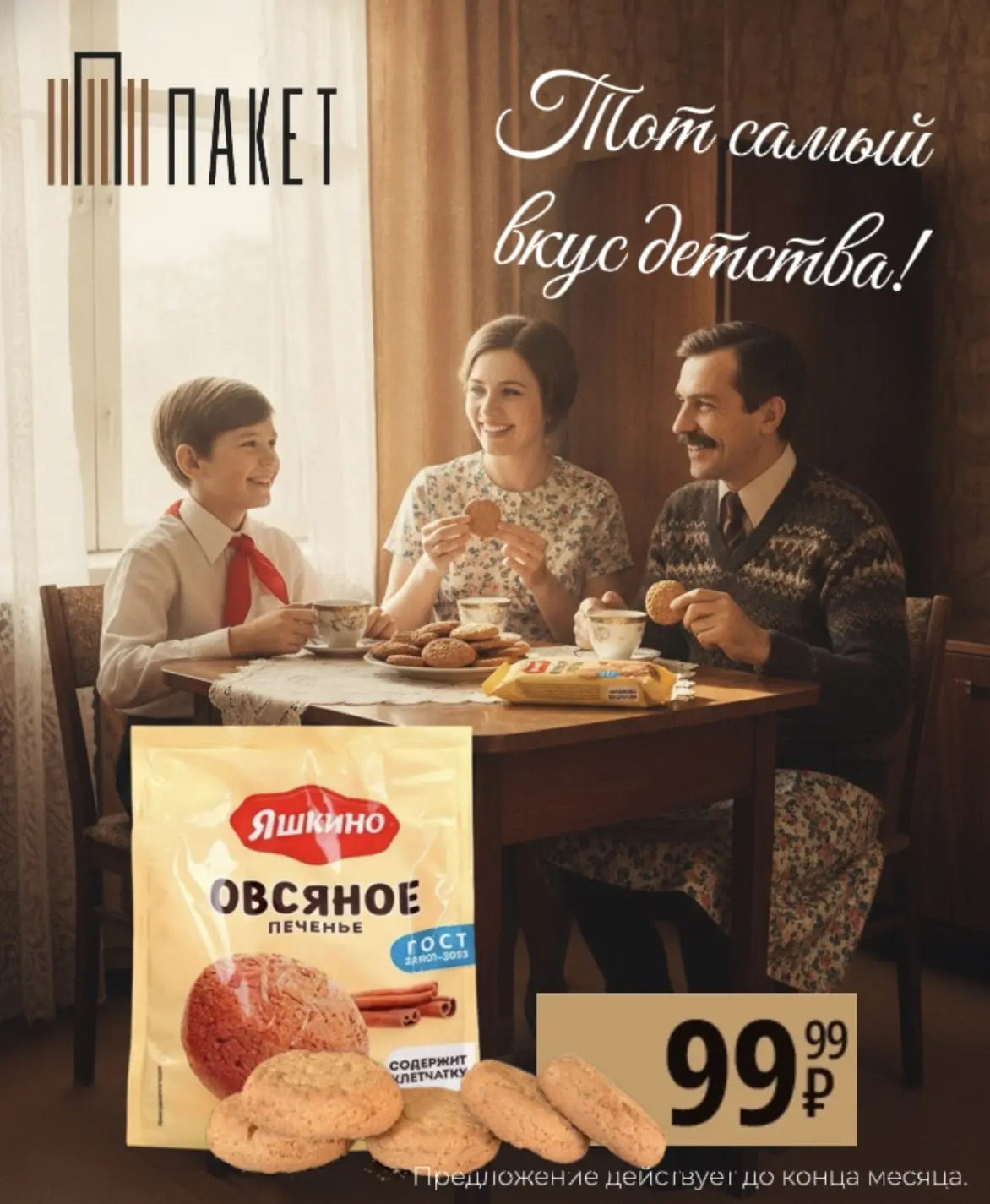 Овсяное печенье «Яшкино» — тот самый вкус детства, который мы помним! 🍪