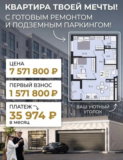 МЕГА-СКИДКИ🔥БЕЗ ПЕРВОГО ВЗНОСА+РЕМОНТ+ПОДЗЕМНЫЙ ПАРКИНГ В ПОДАРОК