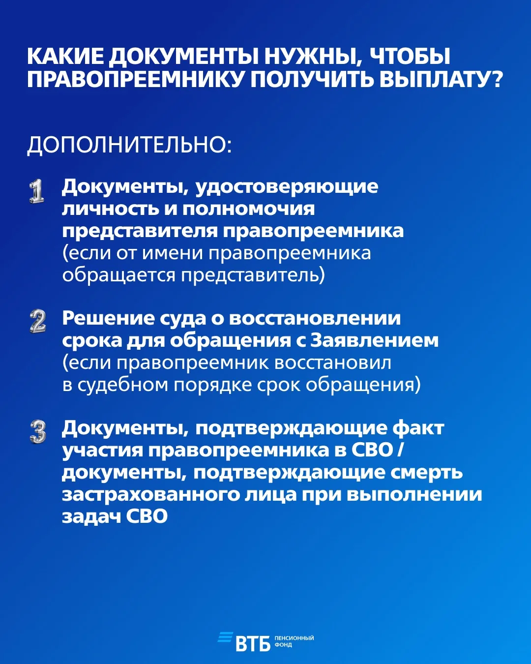 Правопреемникам на заметку 📝   Наследуются ли пенсионные накопления (ОПС)? 🤔   — Да, правопреемн