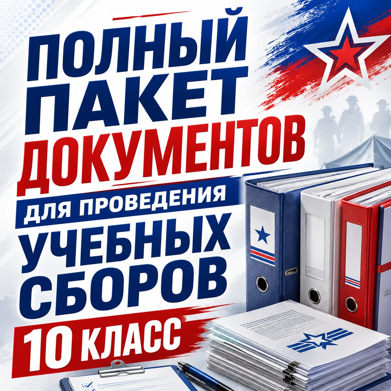 Коллеги, мы просто НЕ МОГЛИ оставить Вас без помощи, и подготовили ПОЛНЫЙ пакет докумен...