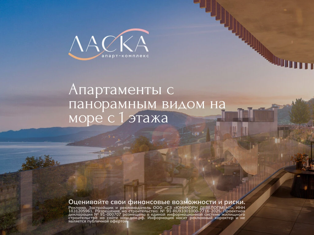 Апартаменты в Крыму с собственным СПА-комплексом