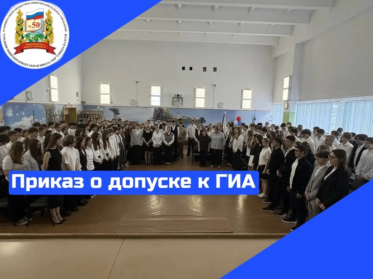 25 мая в нашей школе прошли линейки для выпускников девятых и одиннадцатых классов, на которых были 