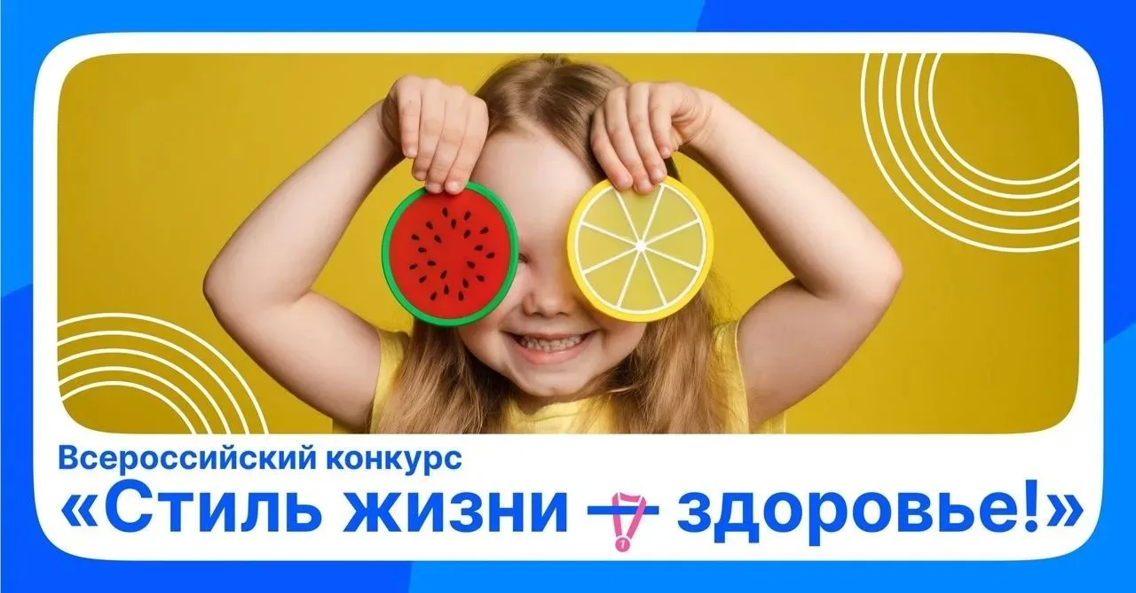🍎Школьники Приморья могут принять участие в конкурсе о здоровом образе жизни