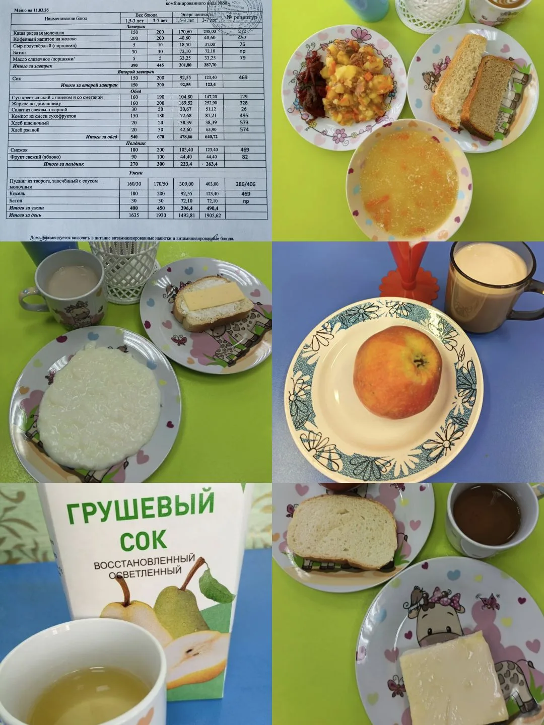 Рубрика "Вкусная страничка" на 11.03.2026