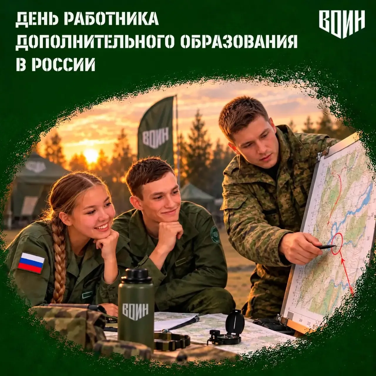 С Днём работника дополнительного образования, наши наставники! 🇷🇺