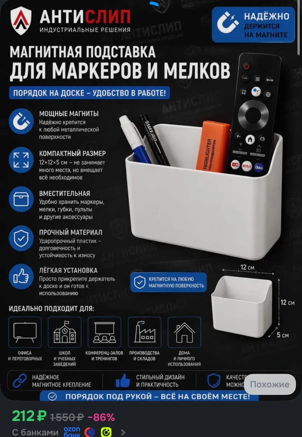 Подставка магнитная для маркеров и мелков 12*12*5 см