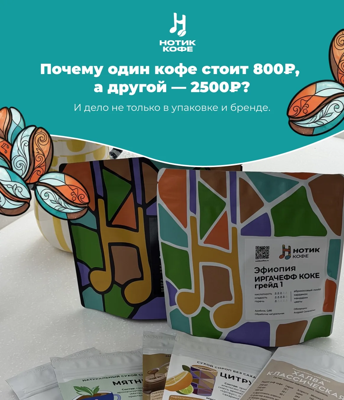 Почему один кофе стоит 800 ₽ за 1 килограмм, а другой — 2500 ₽? ☕️
