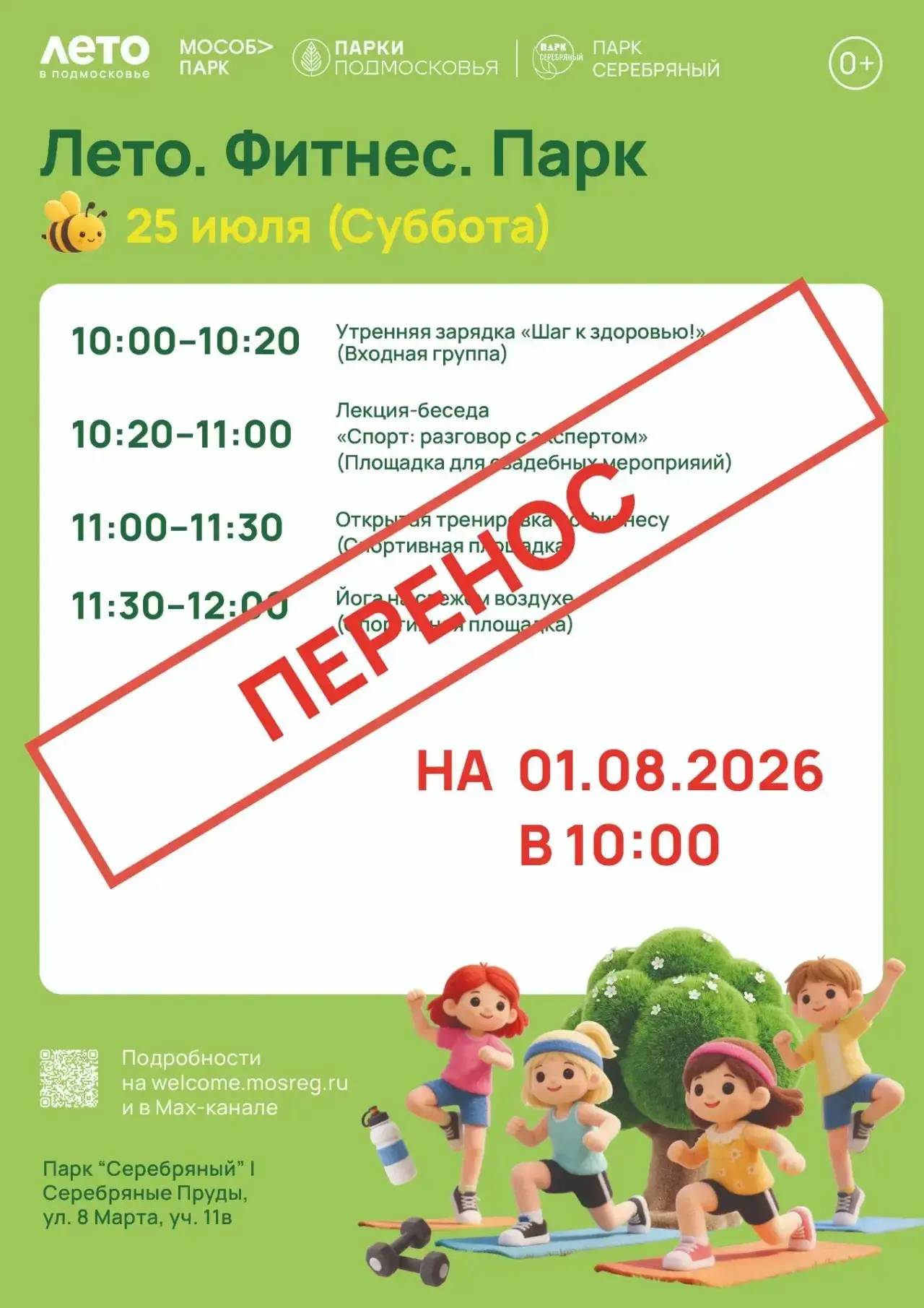 ⚠️ ВАЖНАЯ ИНФОРМАЦИЯ! ПЕРЕНОС МЕРОПРИЯТИЯ

☔🌂Уважаемые посетители!
В связи с неблагоприятными погод