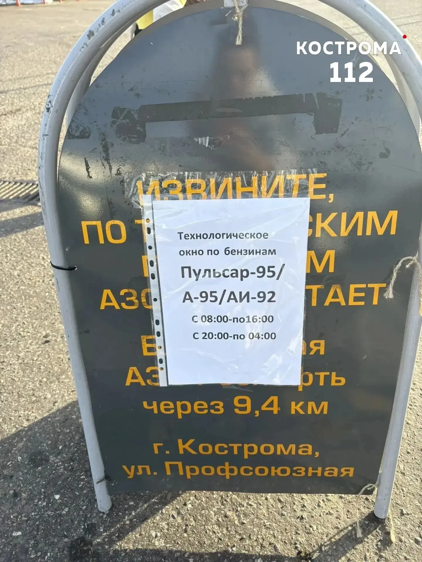 ⛽ Стал известен график работы двух АЗС «Роснефти» в Костроме.