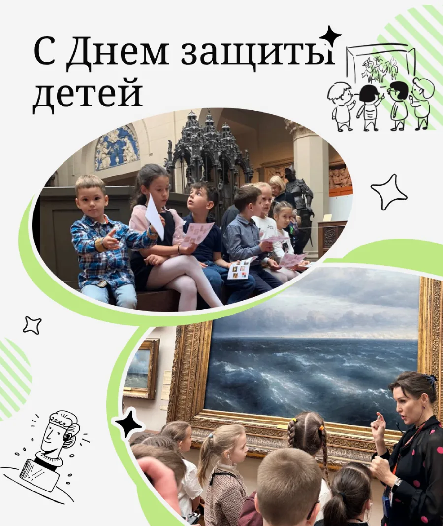 С Днём защиты детей! 💖
Особенно детей нужно защищать от скучных каникул и беспробудного сидения за 